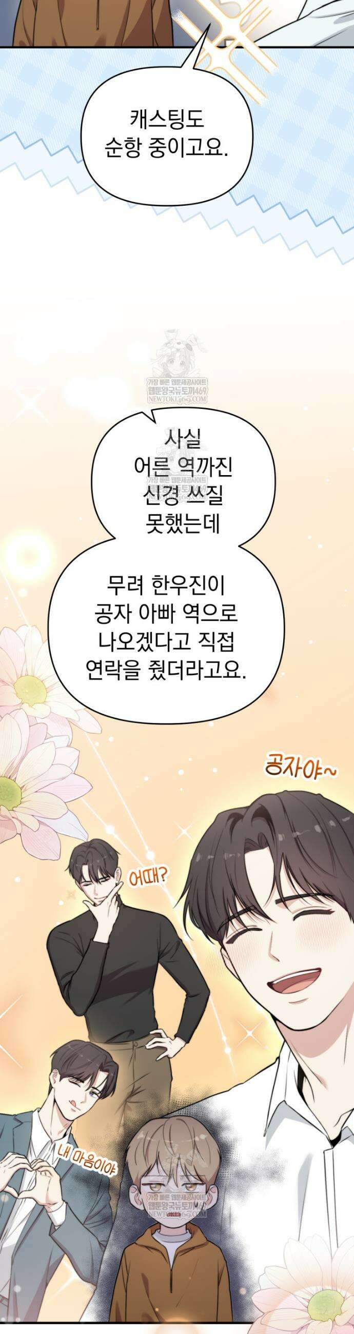 물질만능주의 공녀님 124화 3