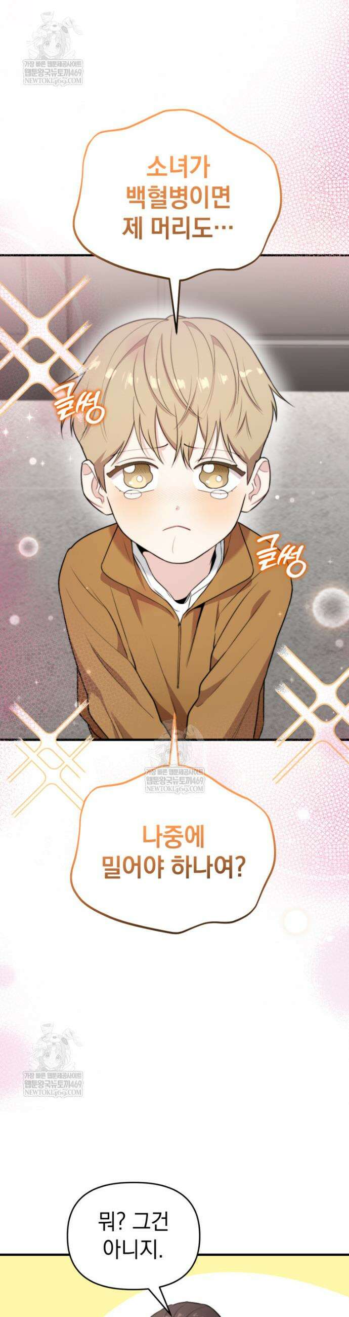 물질만능주의 공녀님 124화 6