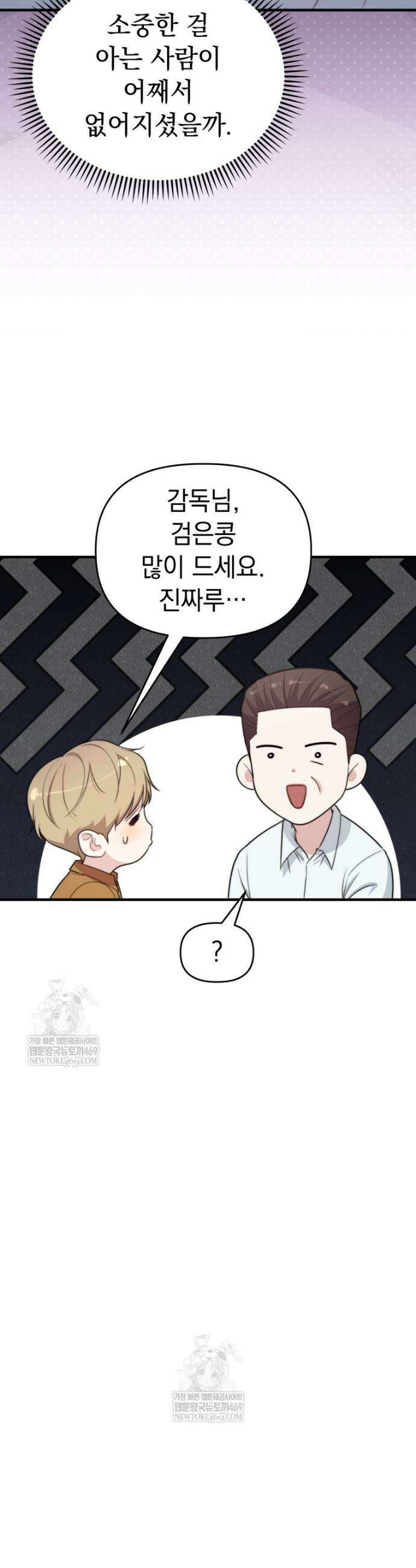 물질만능주의 공녀님 124화 8