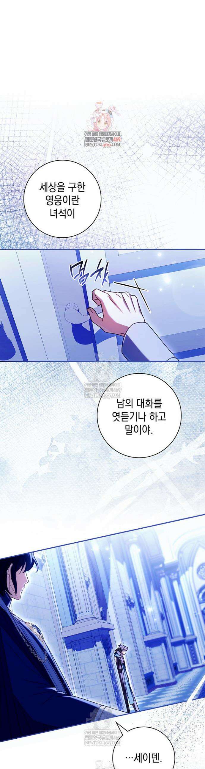 아빠, 저는 아무것도 하지 않을게요 71화 1