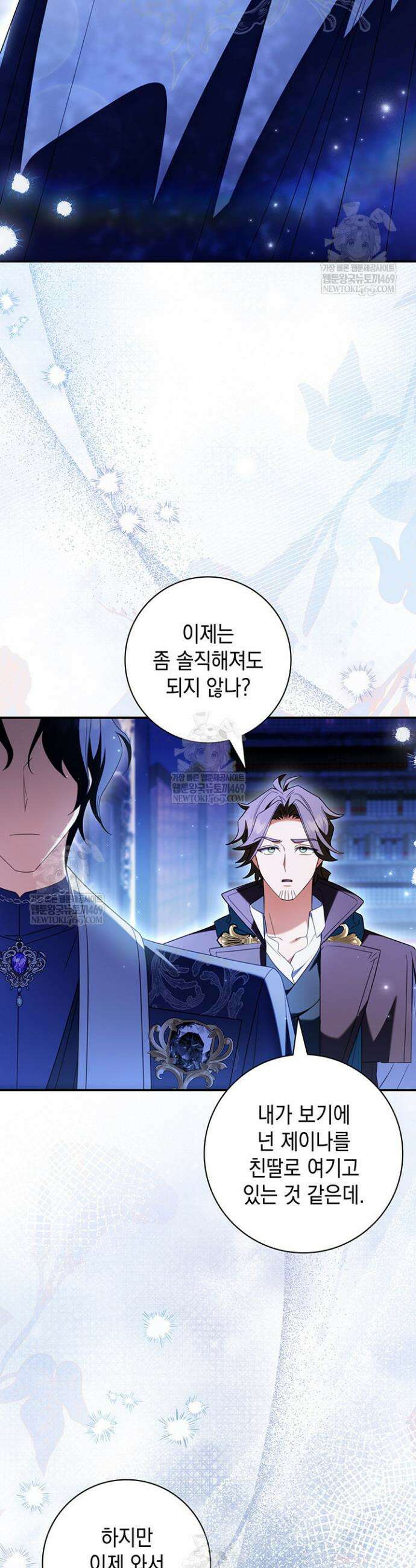 아빠, 저는 아무것도 하지 않을게요 71화 6