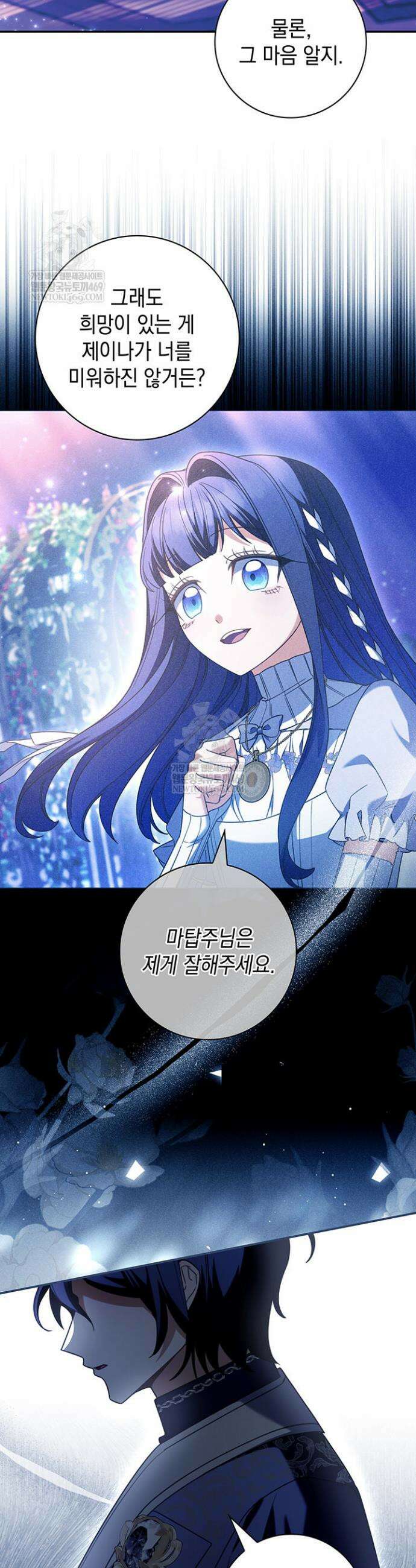 아빠, 저는 아무것도 하지 않을게요 71화 8