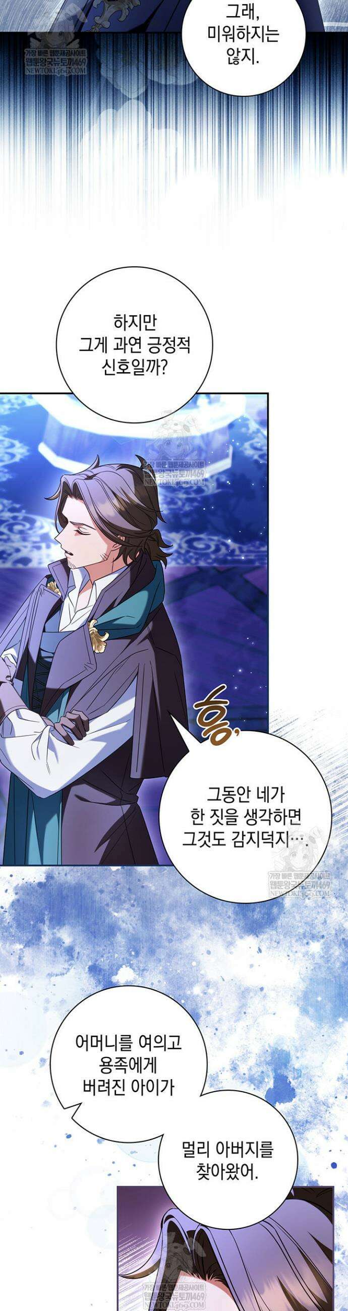 아빠, 저는 아무것도 하지 않을게요 71화 9