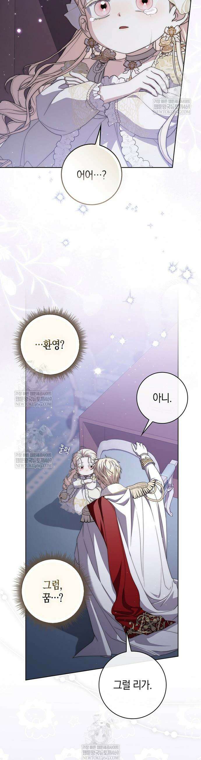 남주가 제 건강에 집착합니다 60화 2