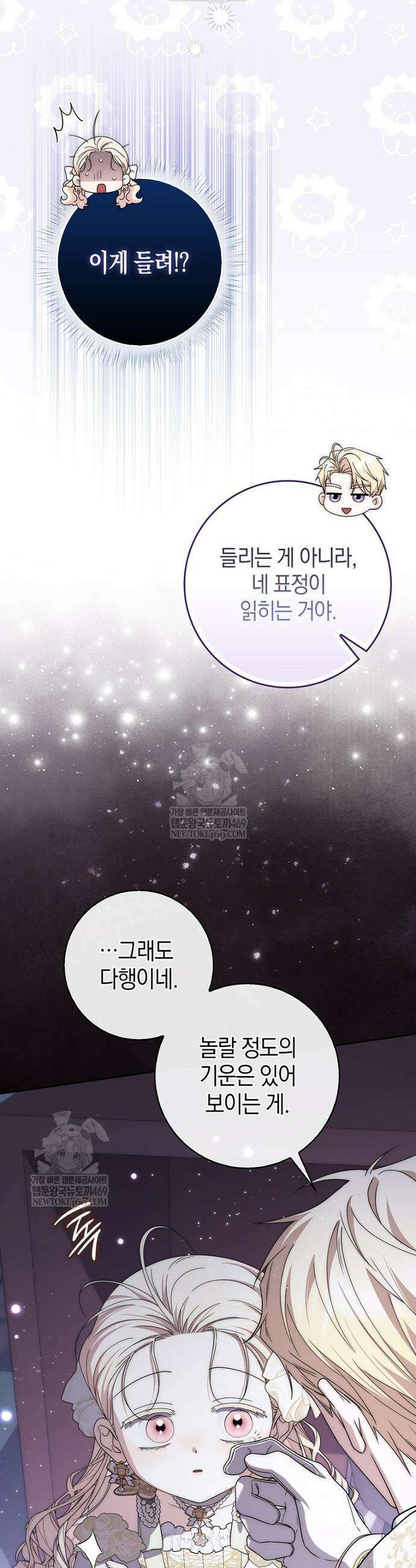 남주가 제 건강에 집착합니다 60화 3