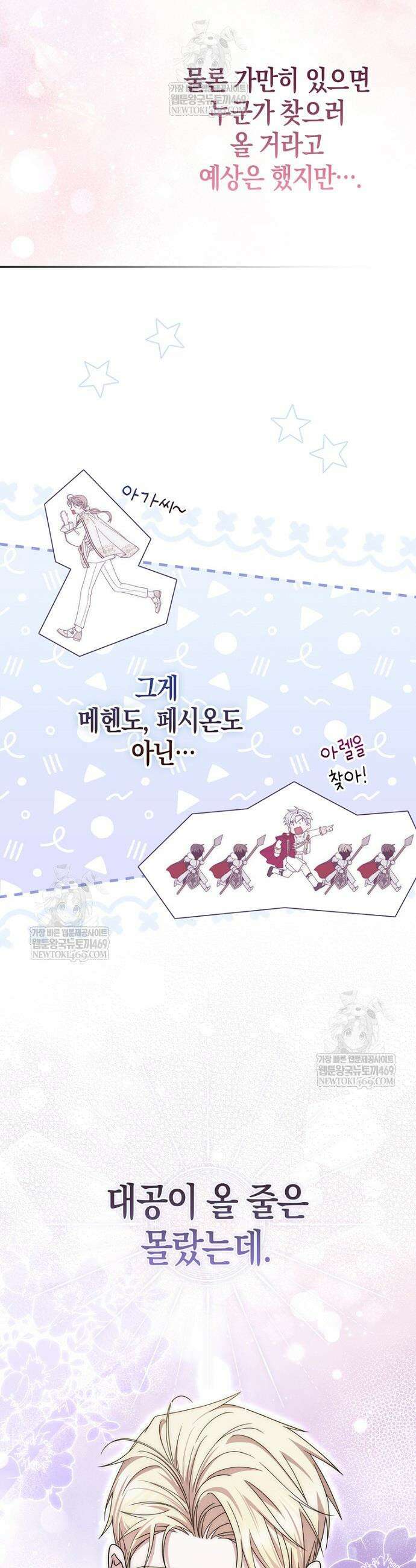 남주가 제 건강에 집착합니다 60화 5