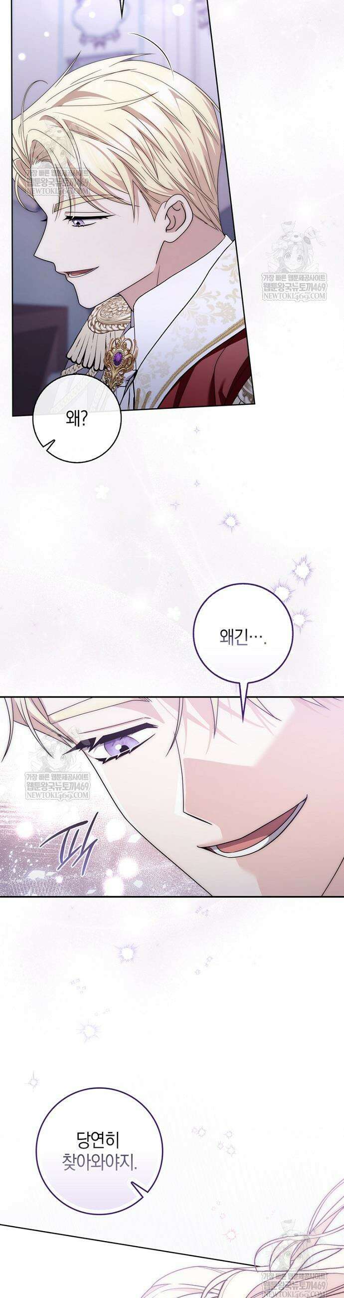 남주가 제 건강에 집착합니다 60화 7