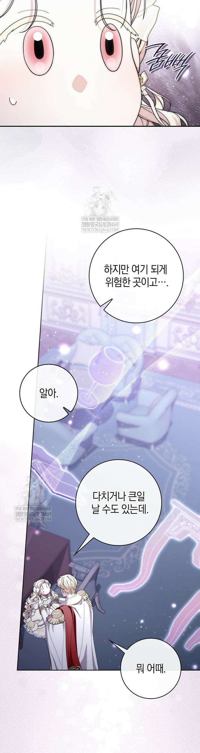 남주가 제 건강에 집착합니다 60화 10