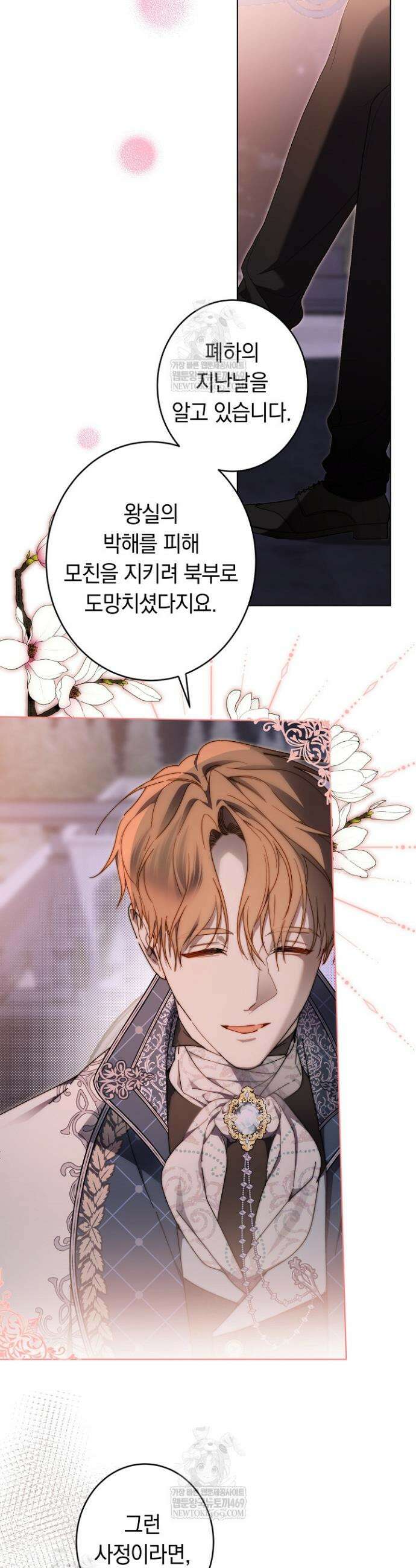 네 목을 비트는 새벽 41화 6