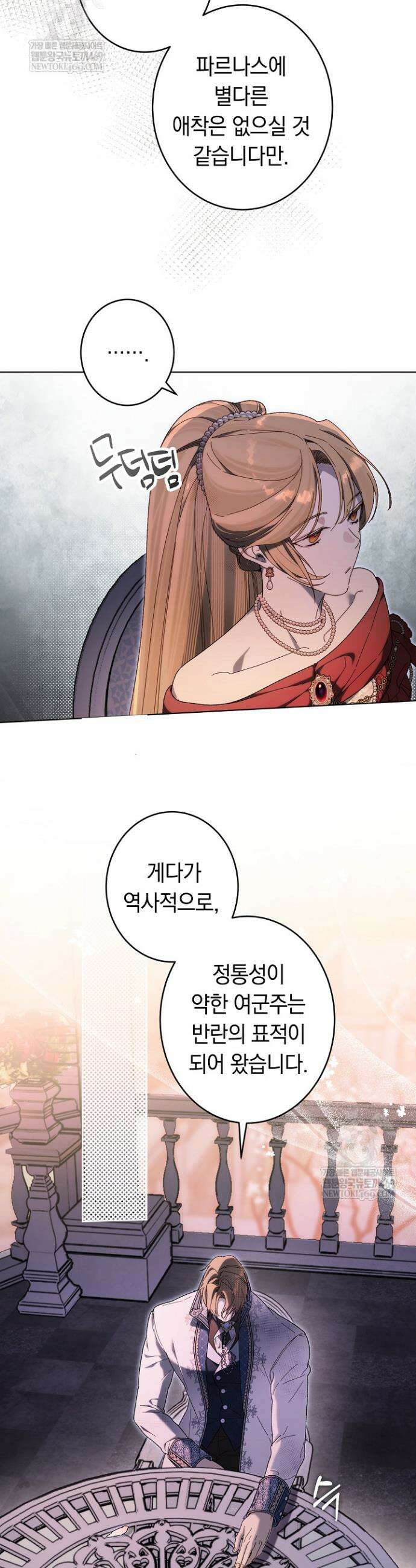 네 목을 비트는 새벽 41화 7