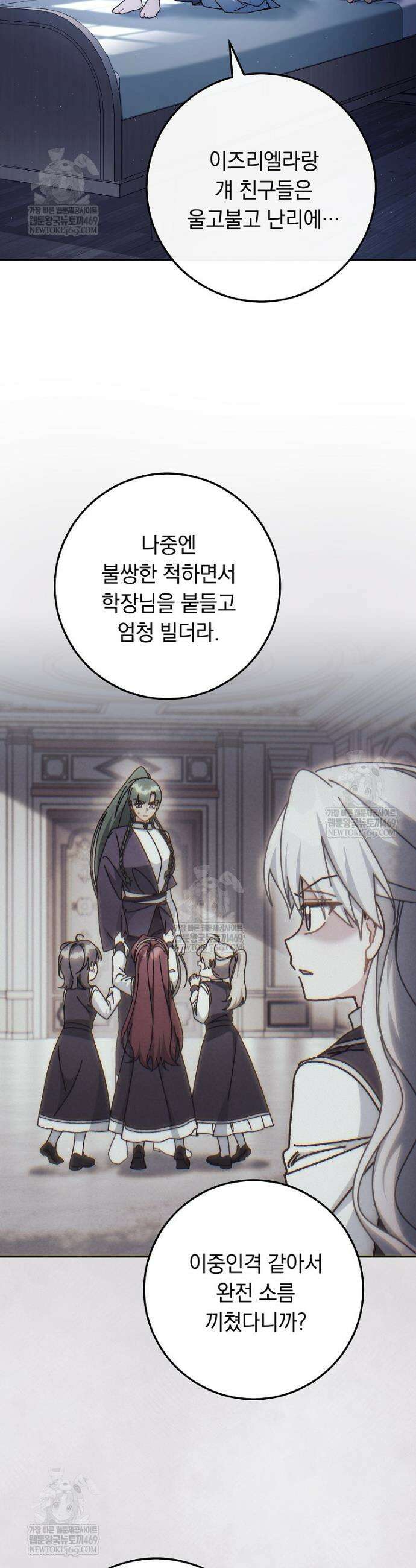 이제 울어도 될까요? 36화 2