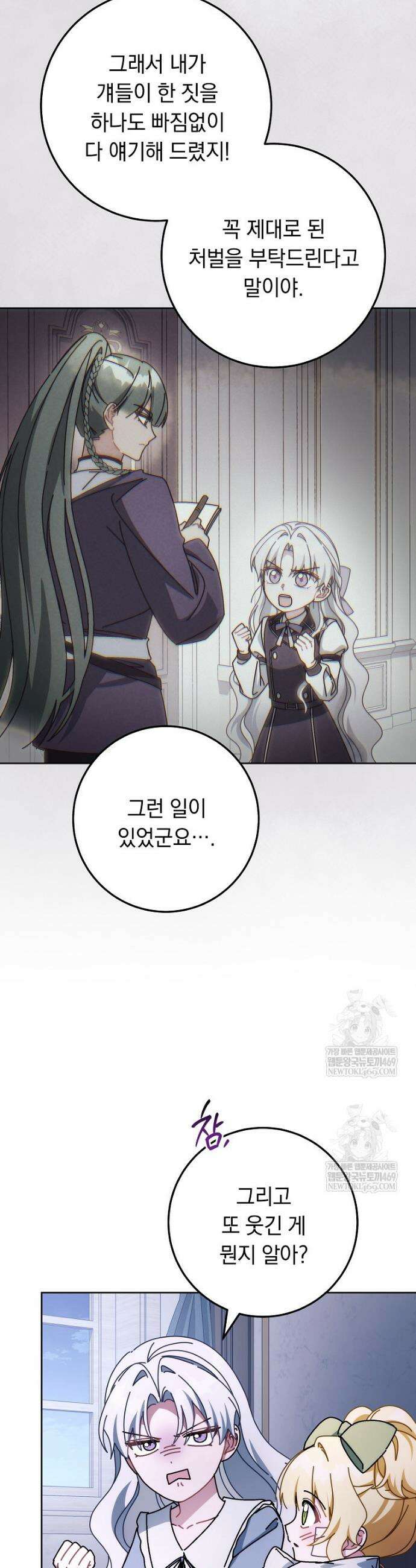 이제 울어도 될까요? 36화 3