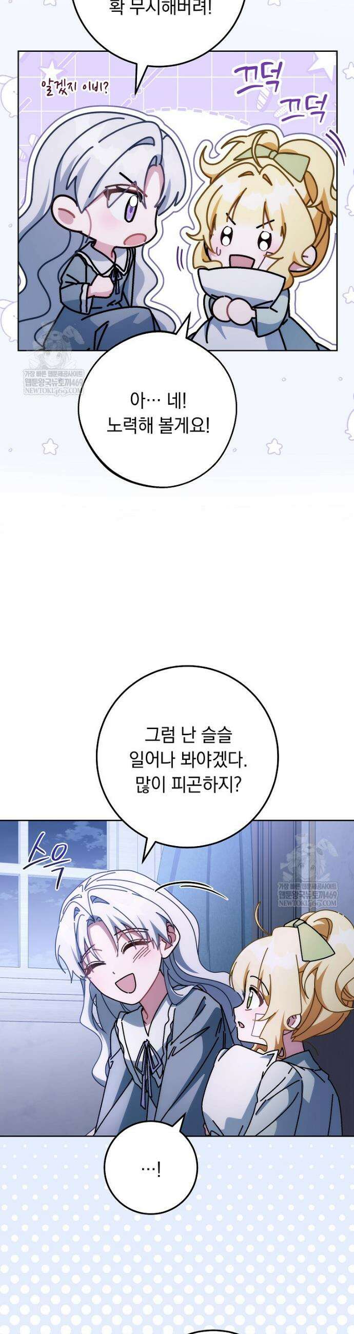 이제 울어도 될까요? 36화 5