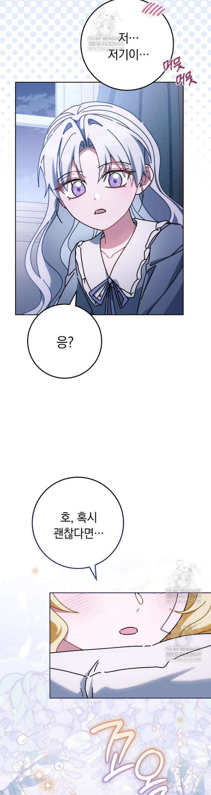 이제 울어도 될까요? 36화 6
