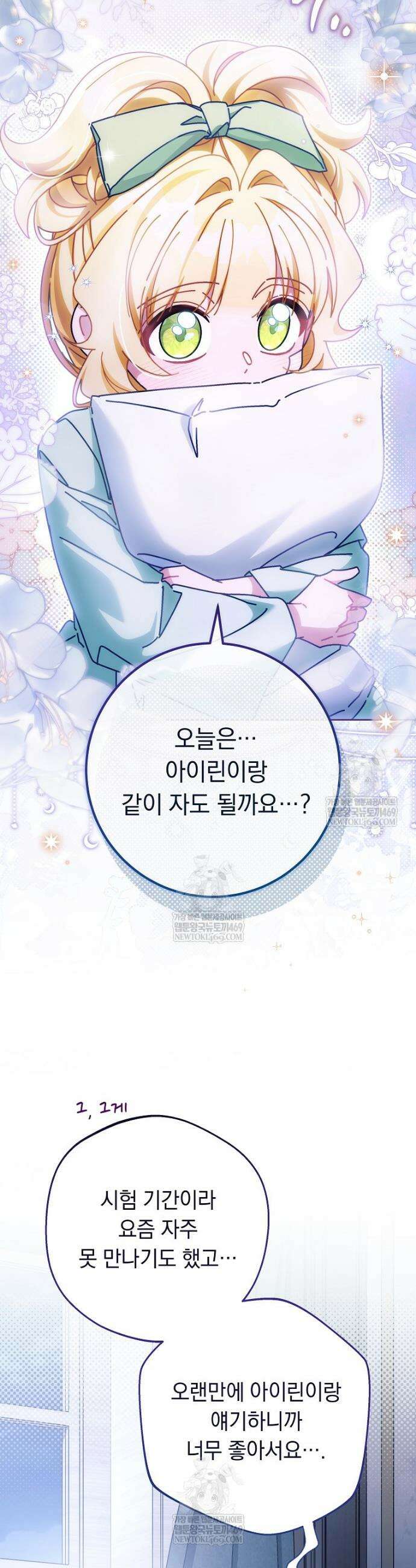 이제 울어도 될까요? 36화 7