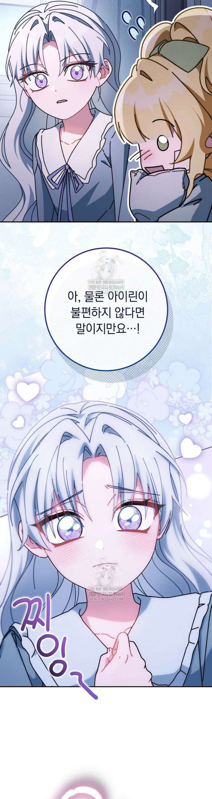 이제 울어도 될까요? 36화 8