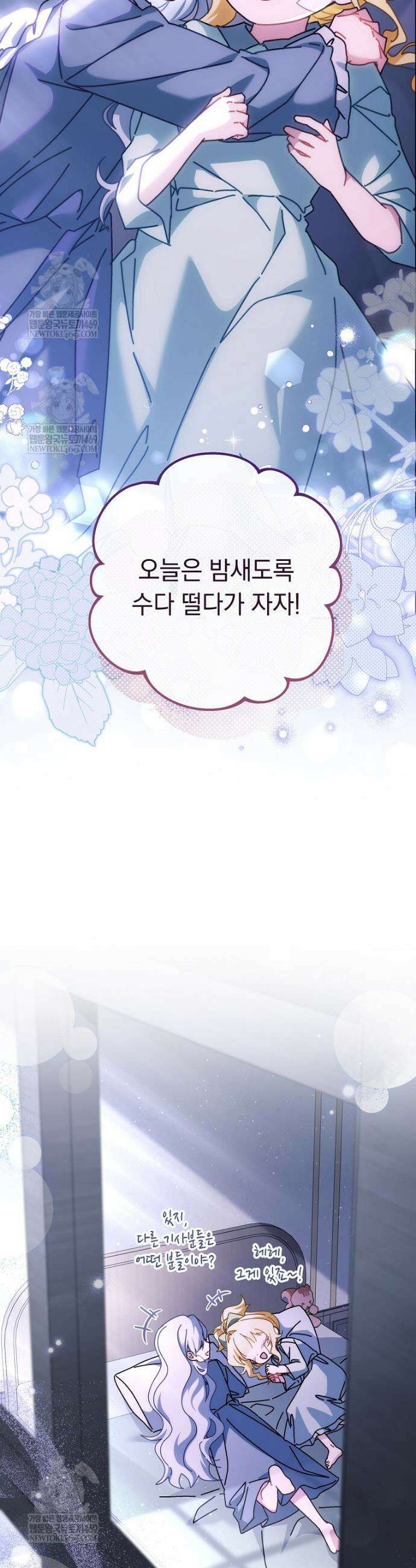 이제 울어도 될까요? 36화 10