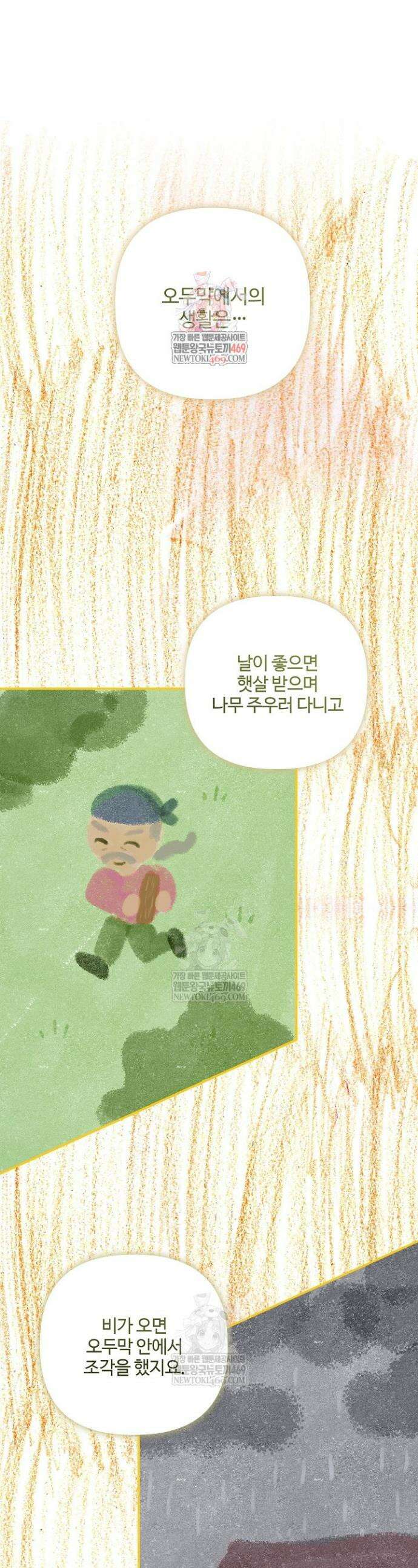회장님, 지랄하지 마세요 44화 1