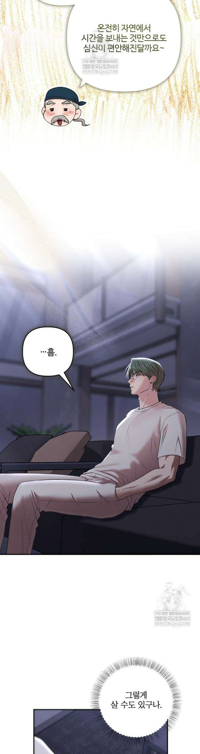 회장님, 지랄하지 마세요 44화 3