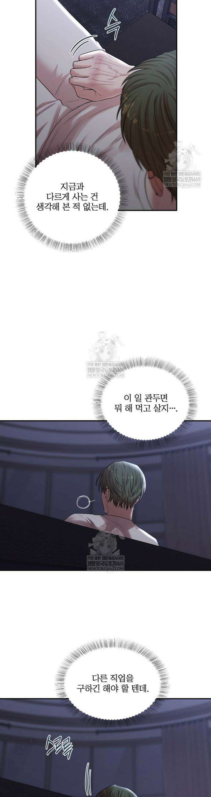 회장님, 지랄하지 마세요 44화 4