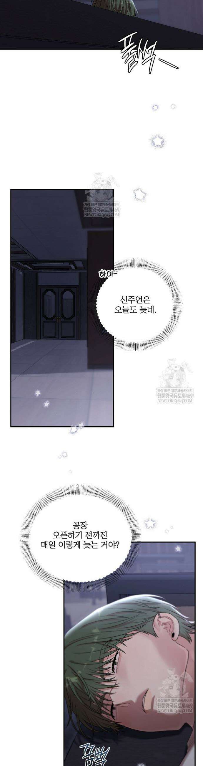 회장님, 지랄하지 마세요 44화 5