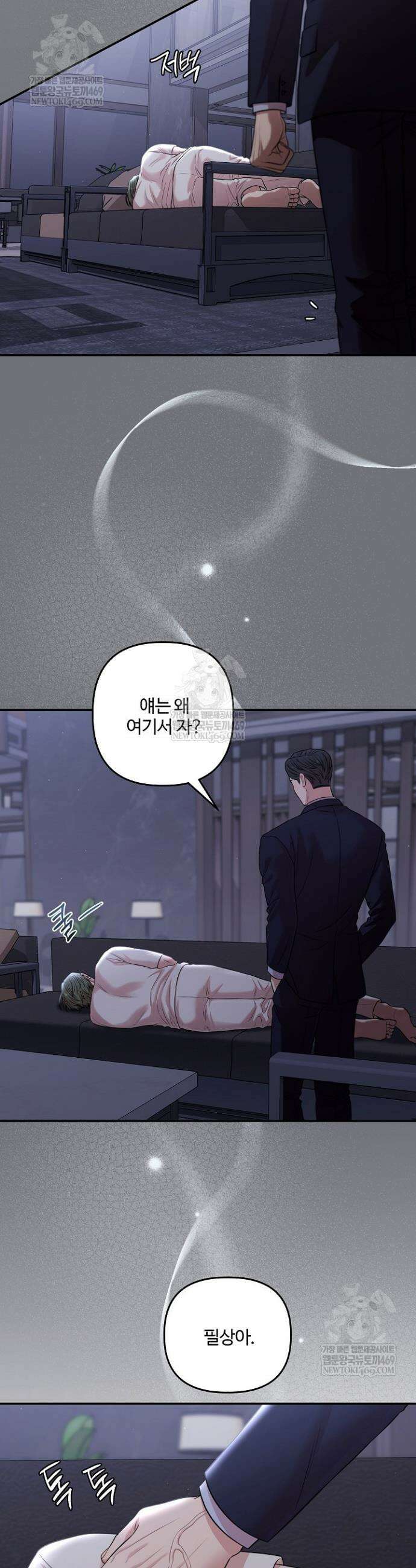 회장님, 지랄하지 마세요 44화 7