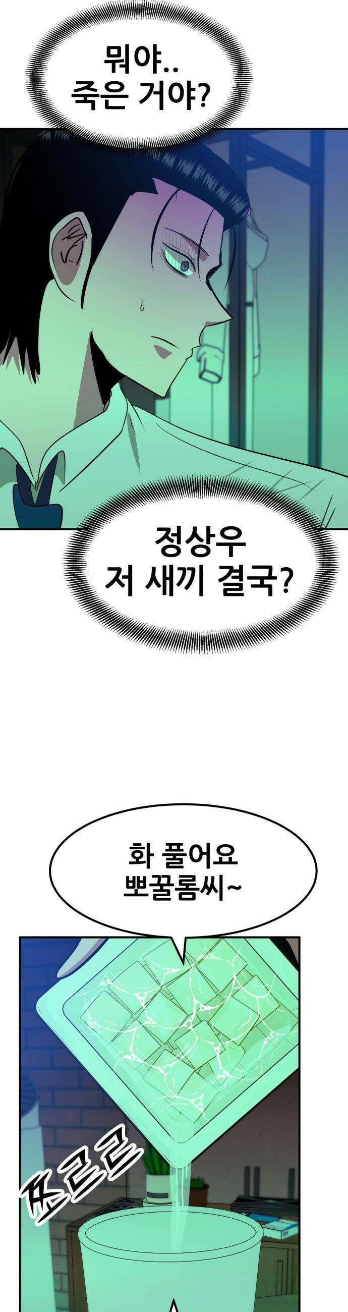 돈구멍 - 87화 4