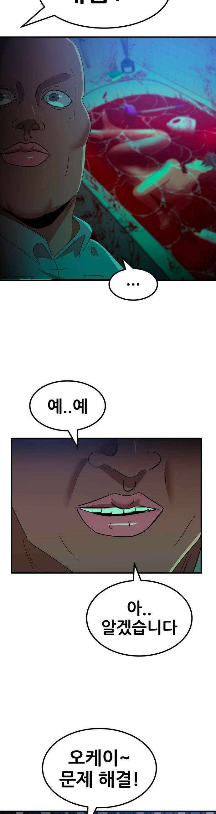 돈구멍 - 87화 7