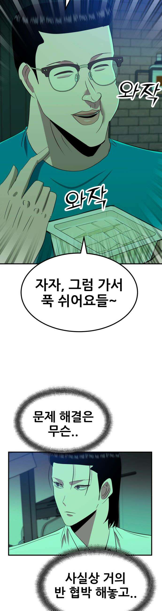 돈구멍 - 87화 8