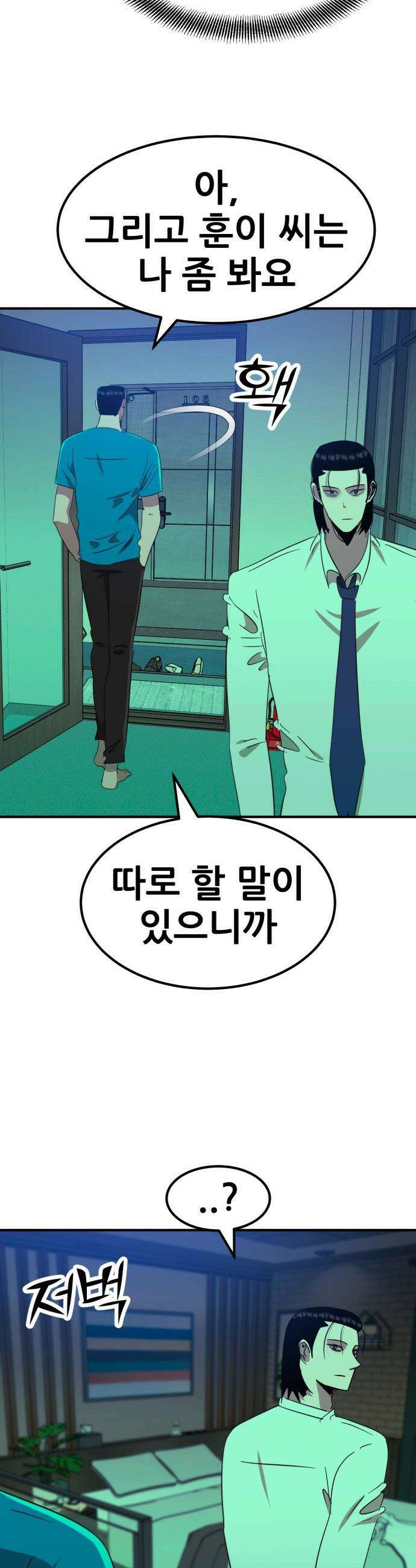 돈구멍 - 87화 9
