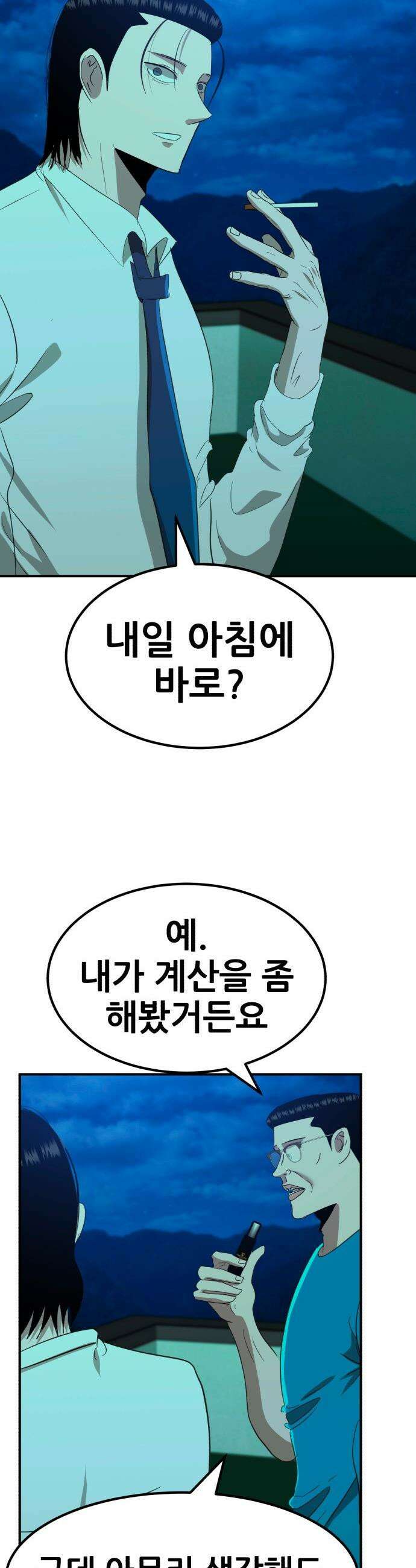 돈구멍 - 87화 11