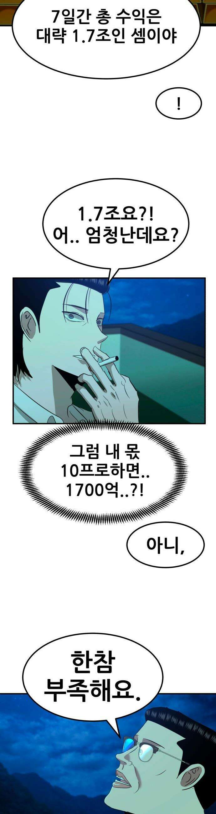 돈구멍 - 87화 15
