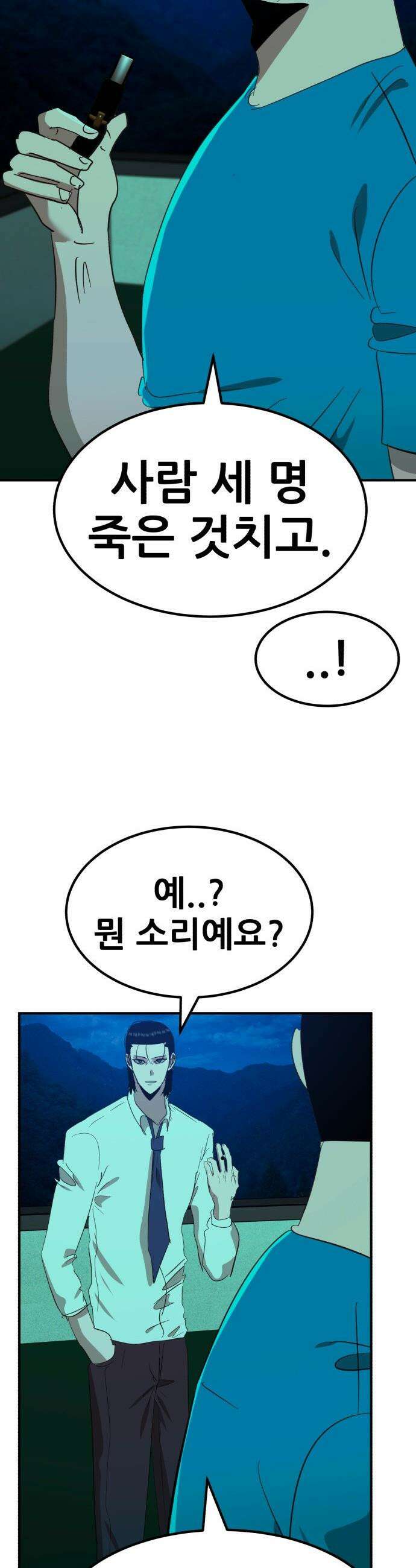 돈구멍 - 87화 16