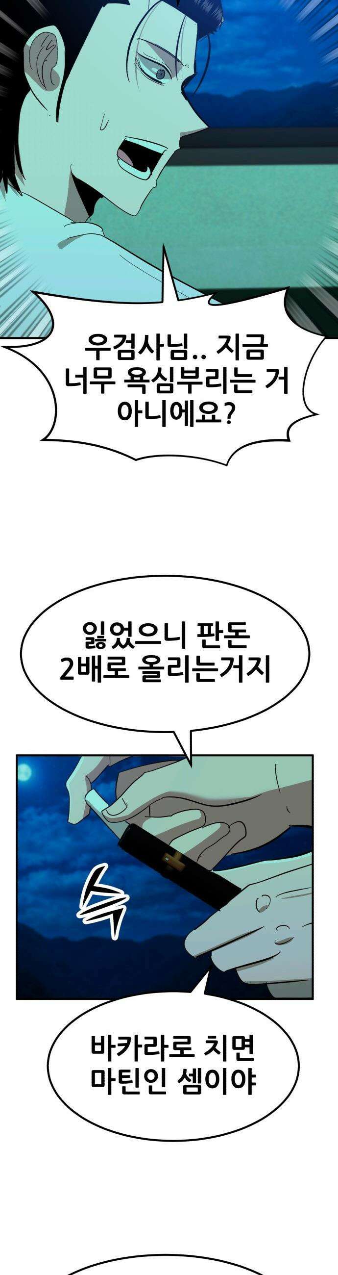 돈구멍 - 87화 18