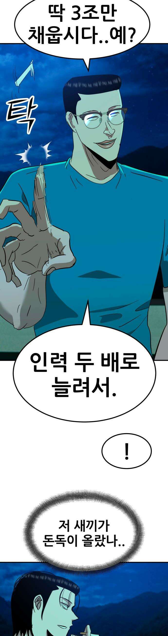 돈구멍 - 87화 19