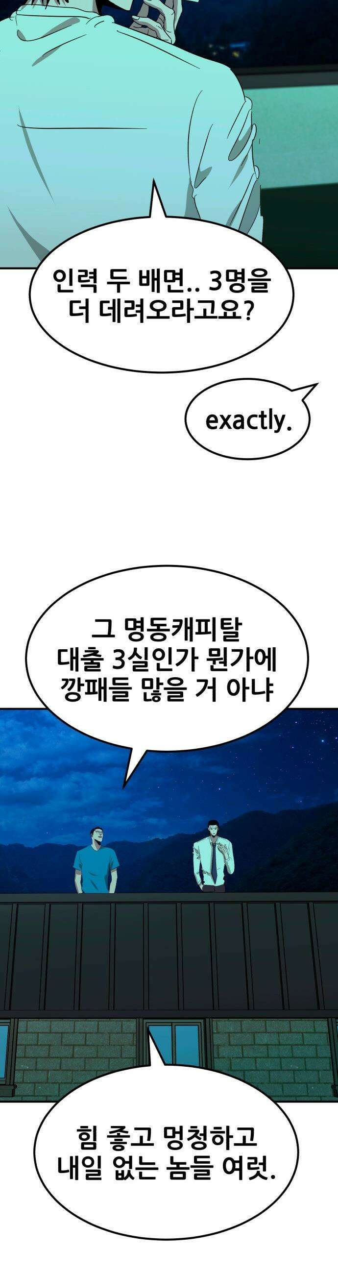 돈구멍 - 87화 20