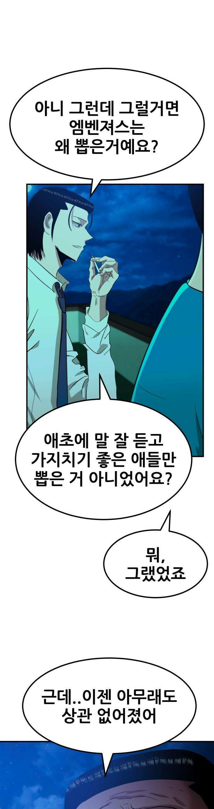 돈구멍 - 87화 21