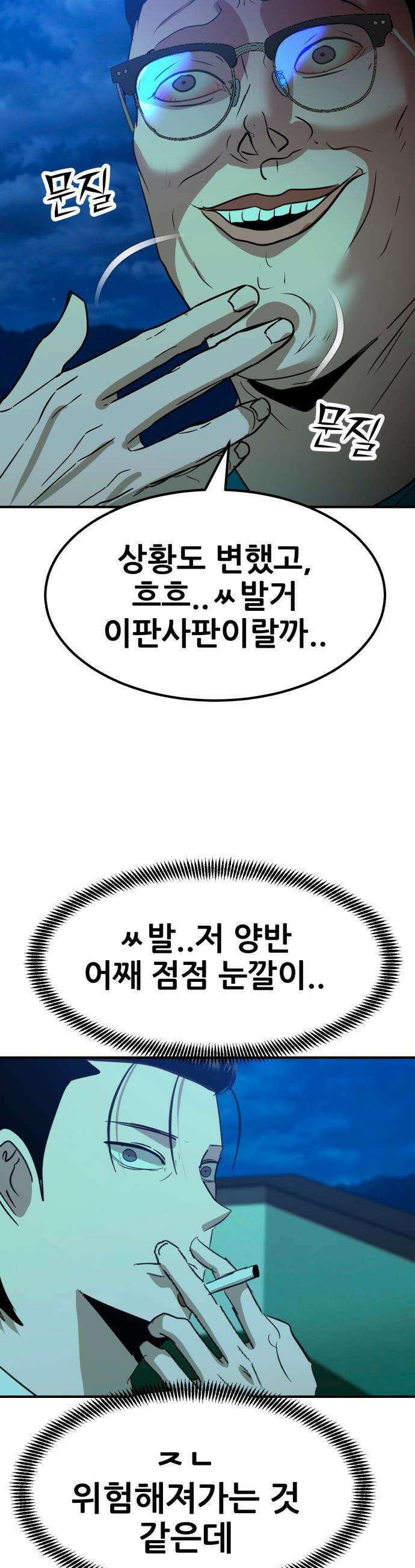돈구멍 - 87화 22