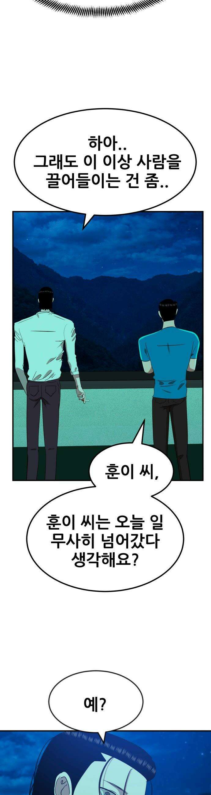 돈구멍 - 87화 23