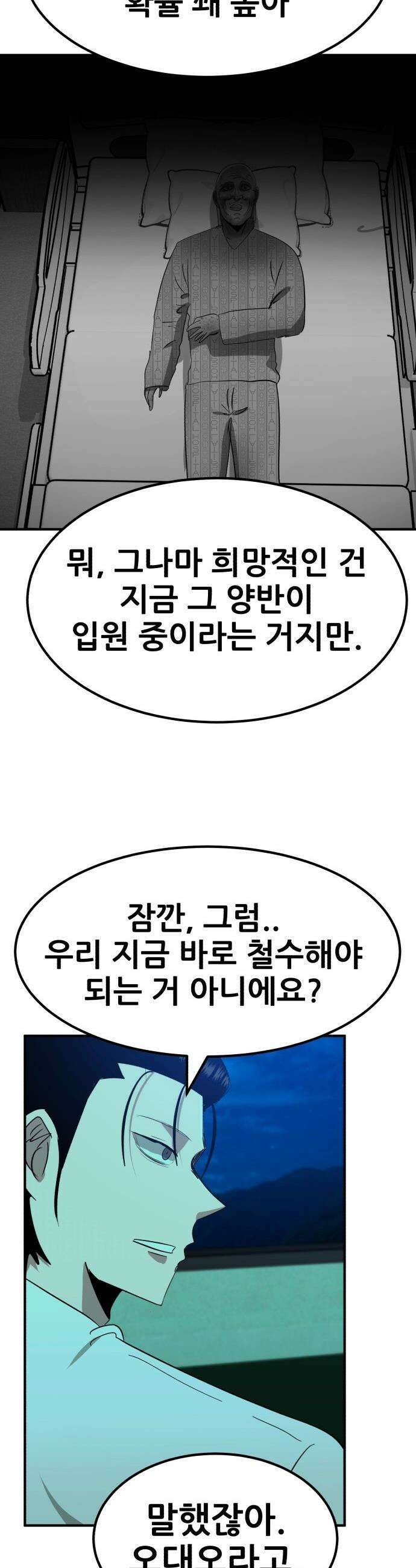 돈구멍 - 87화 26