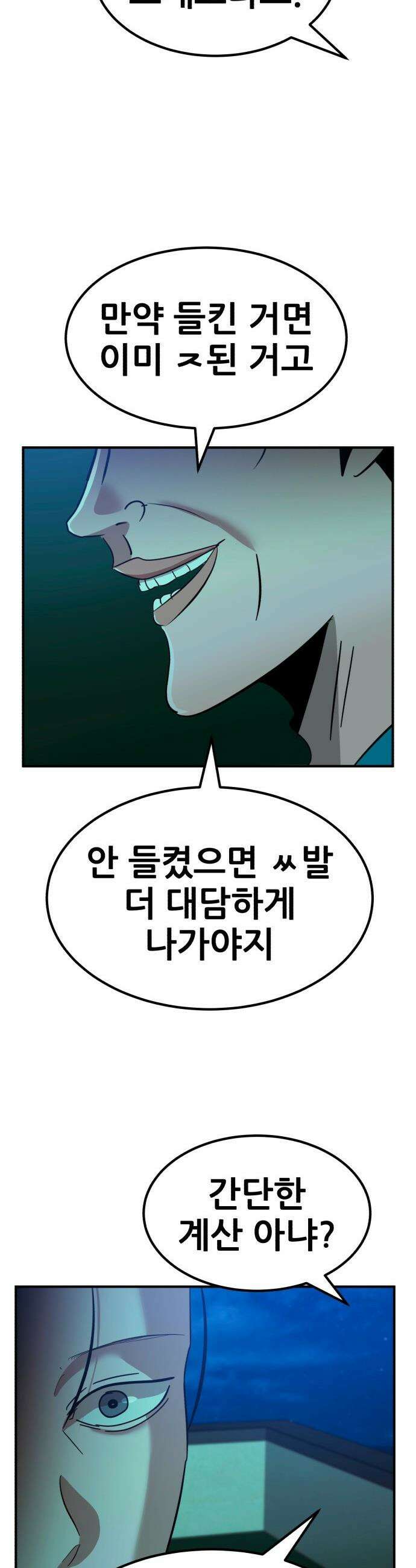 돈구멍 - 87화 27