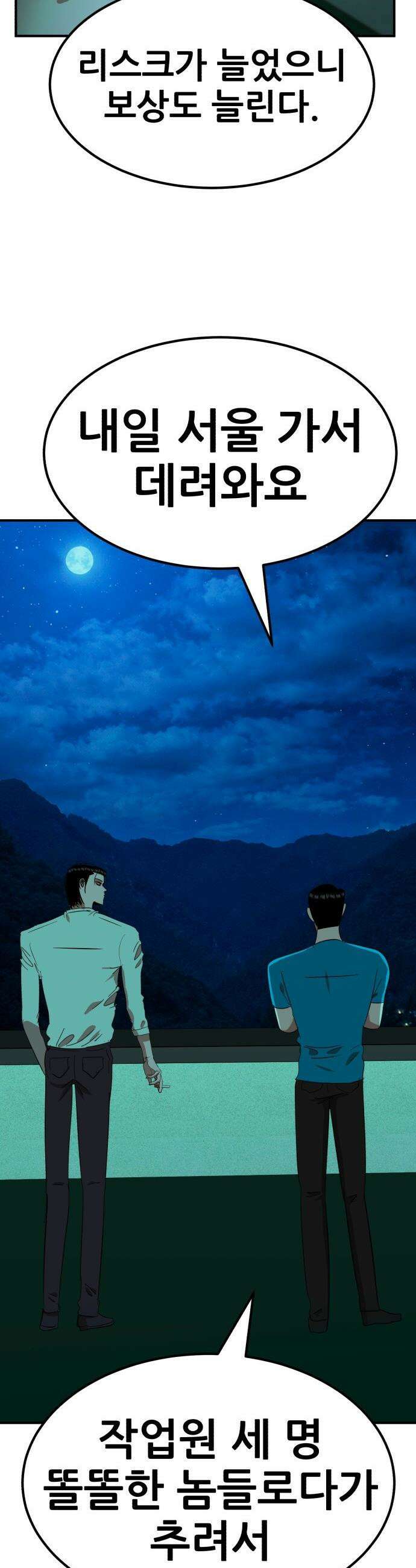 돈구멍 - 87화 28