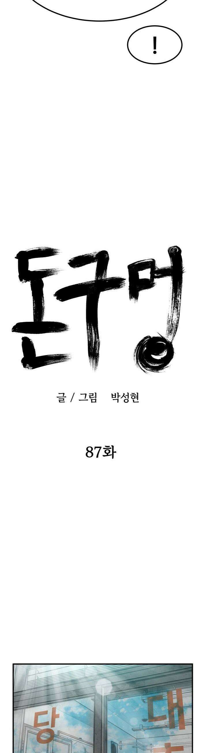 돈구멍 - 87화 29