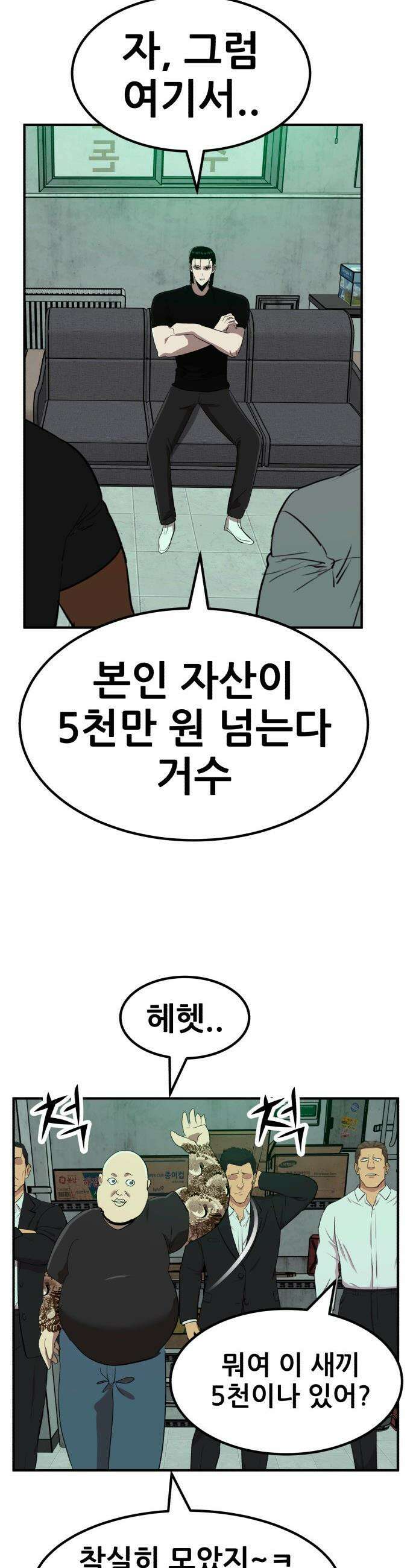 돈구멍 - 87화 31