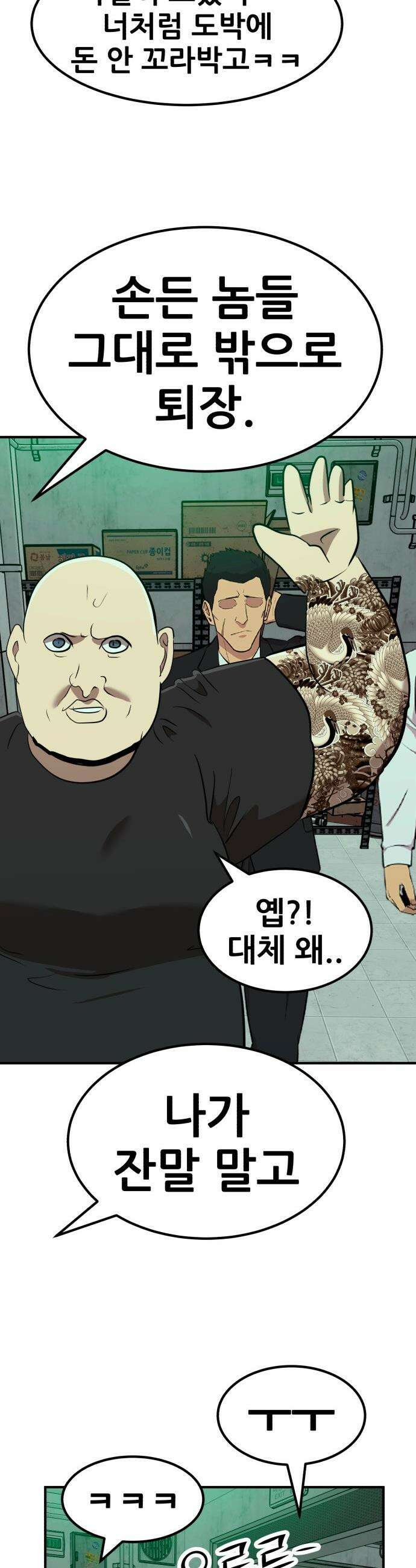 돈구멍 - 87화 32