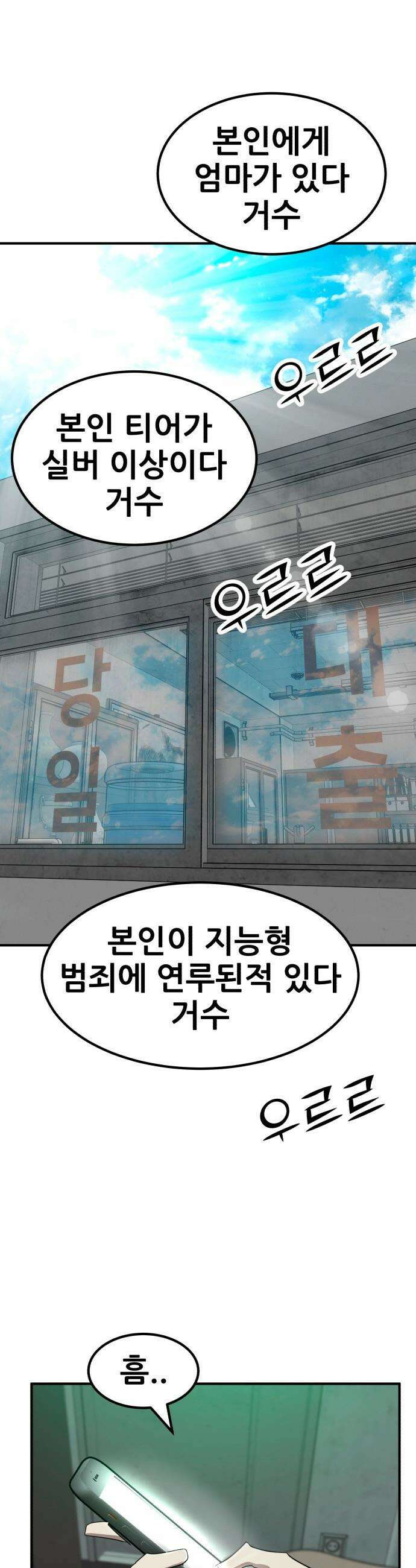 돈구멍 - 87화 34