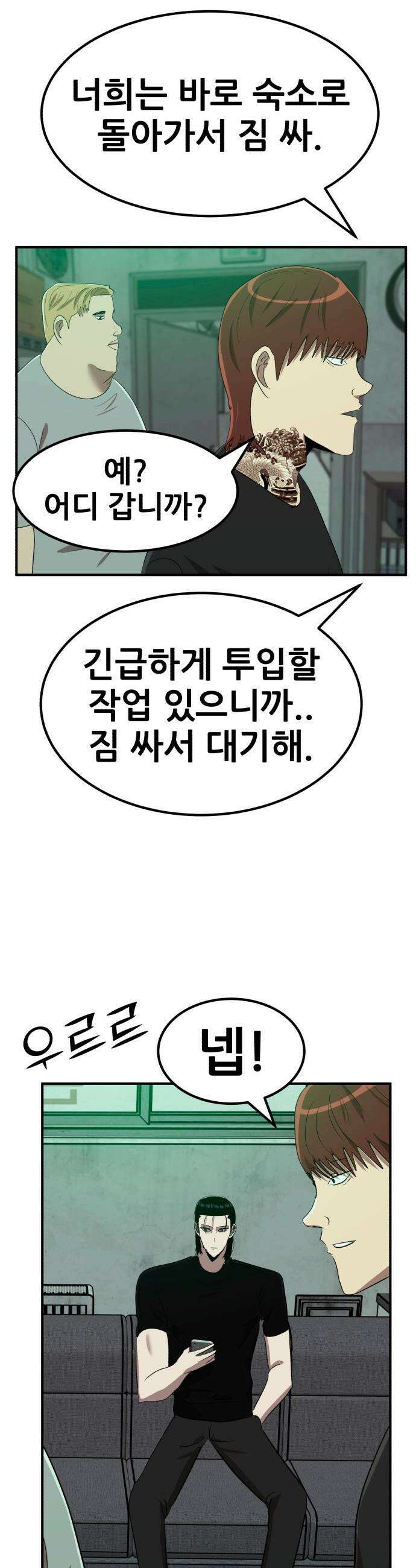 돈구멍 - 87화 36