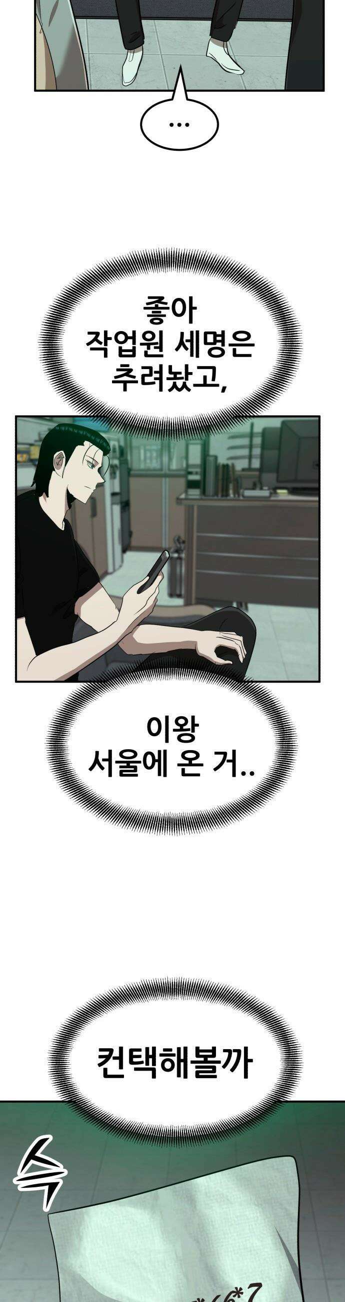 돈구멍 - 87화 37