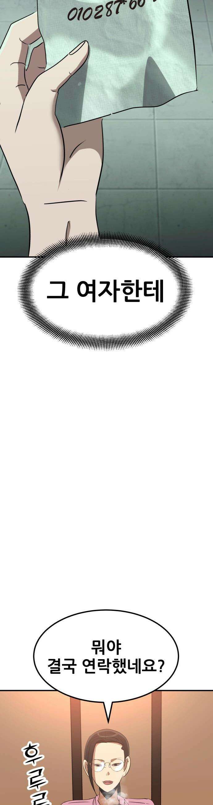 돈구멍 - 87화 38
