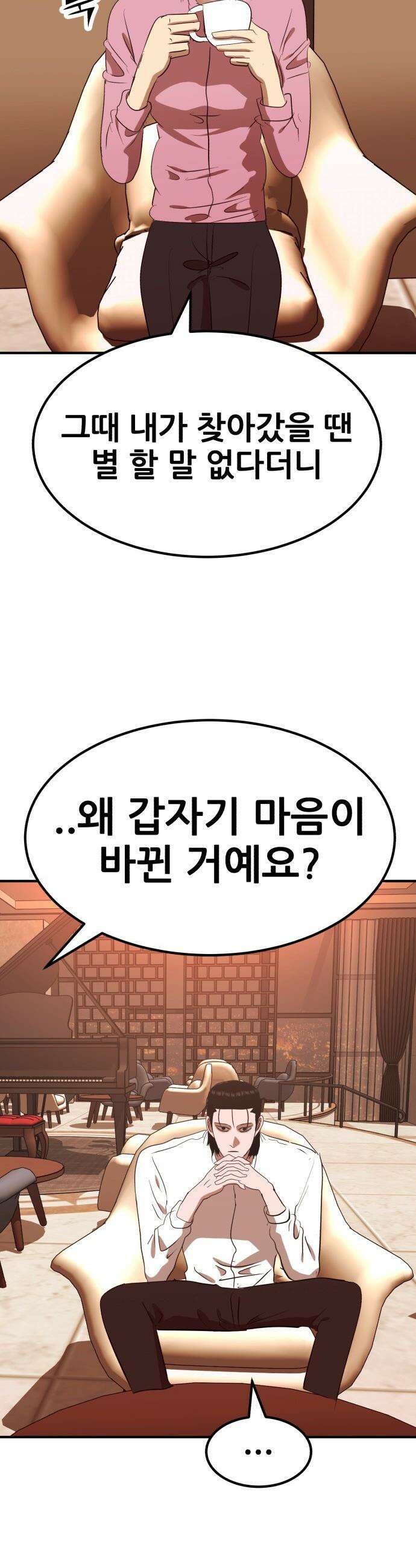 돈구멍 - 87화 39